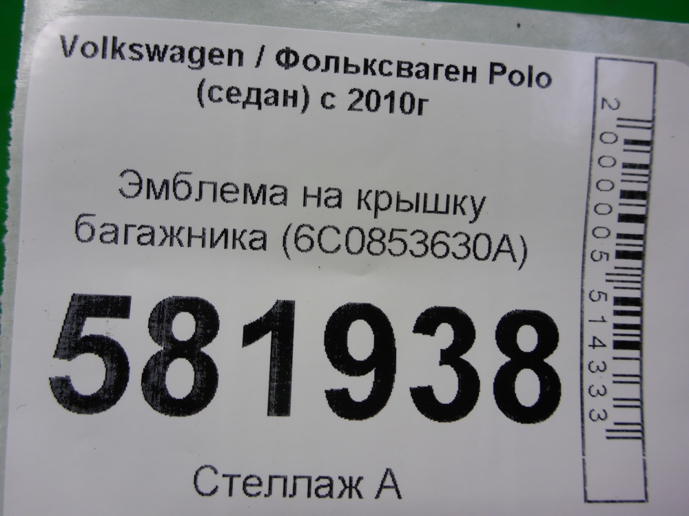 Эмблема