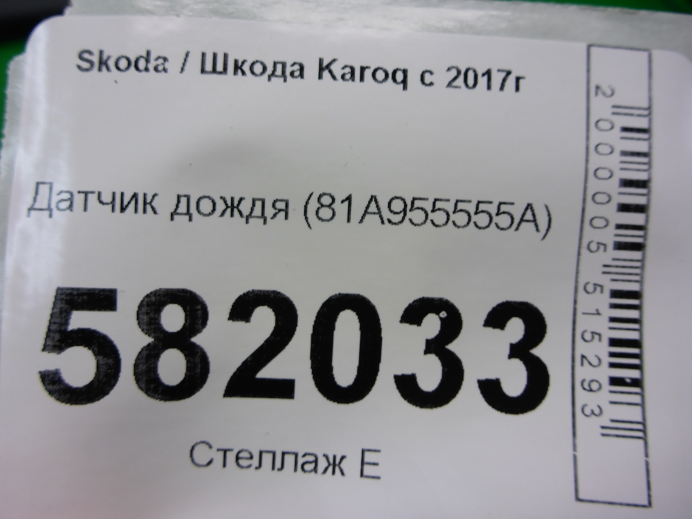 Датчик дождя