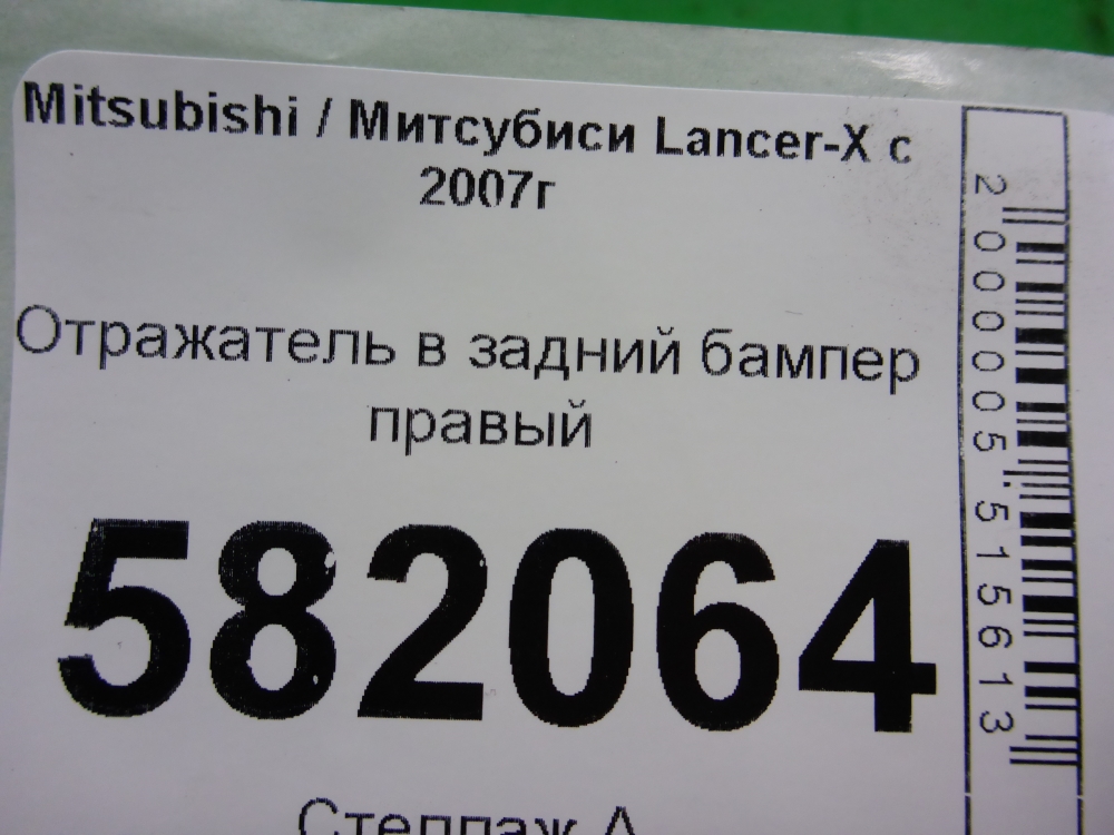 Отражатель в бампер задний правый