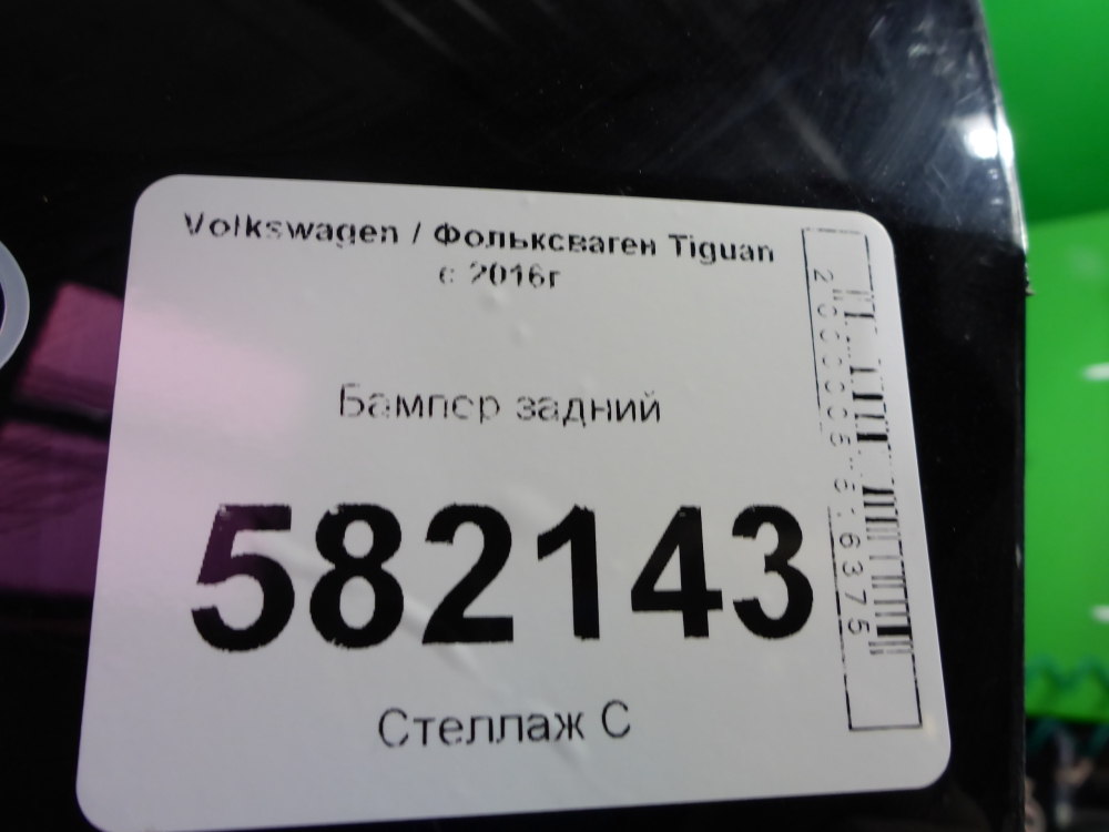 Бампер задний