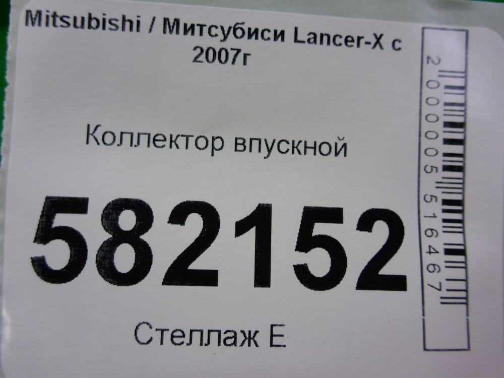 Коллектор впускной