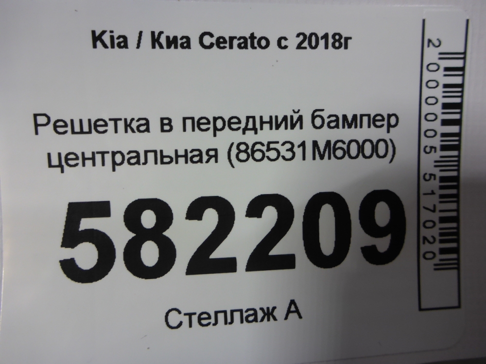 Решетка в бампер центральная