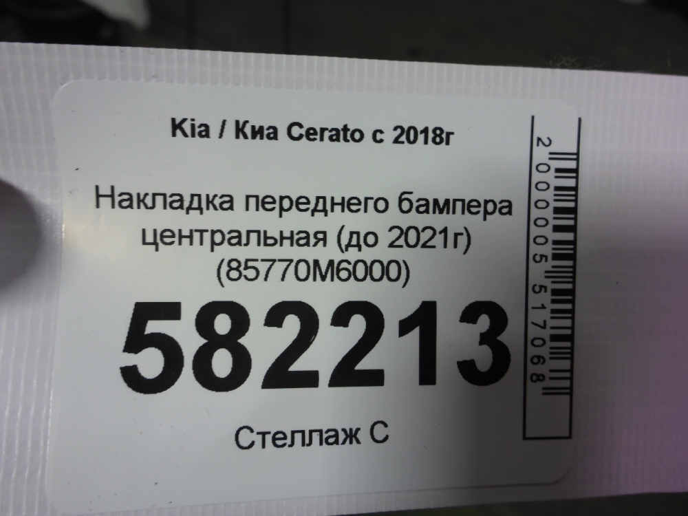 Накладка переднего бампера