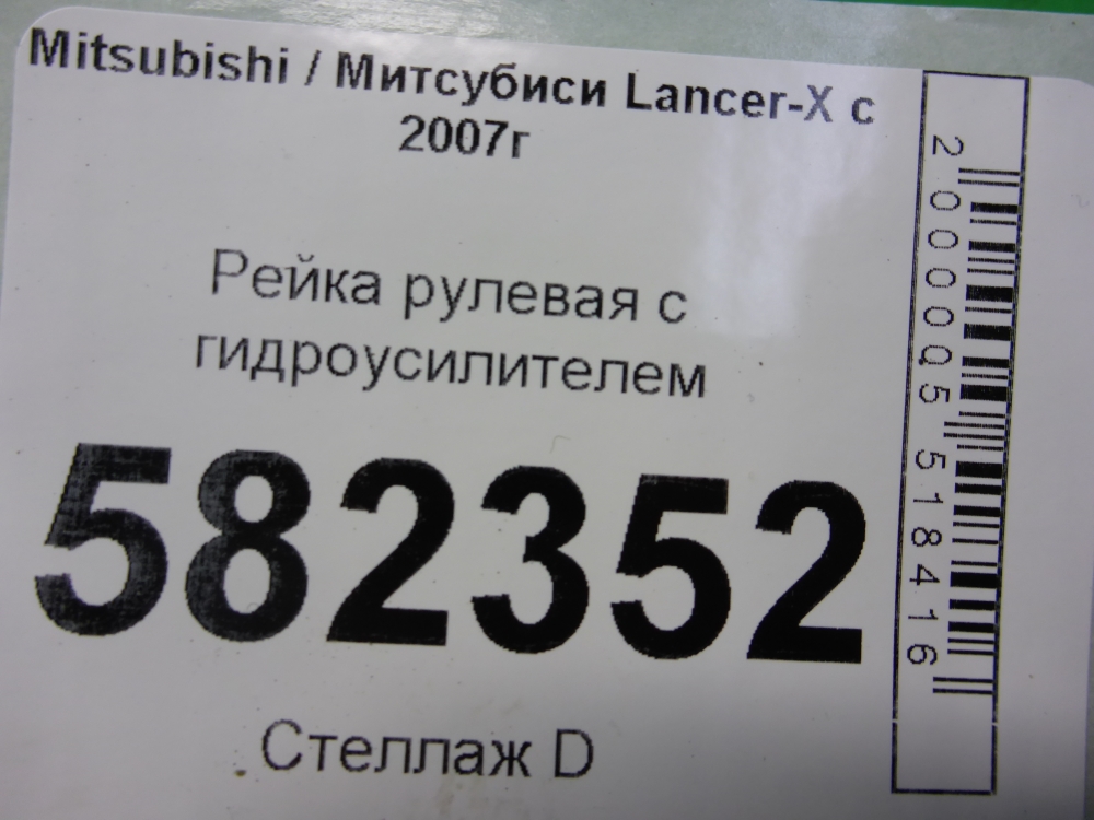 Рейка рулевая