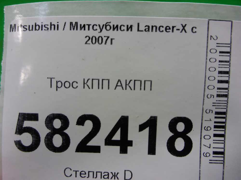 Трос КПП (выбора/переключения передач)