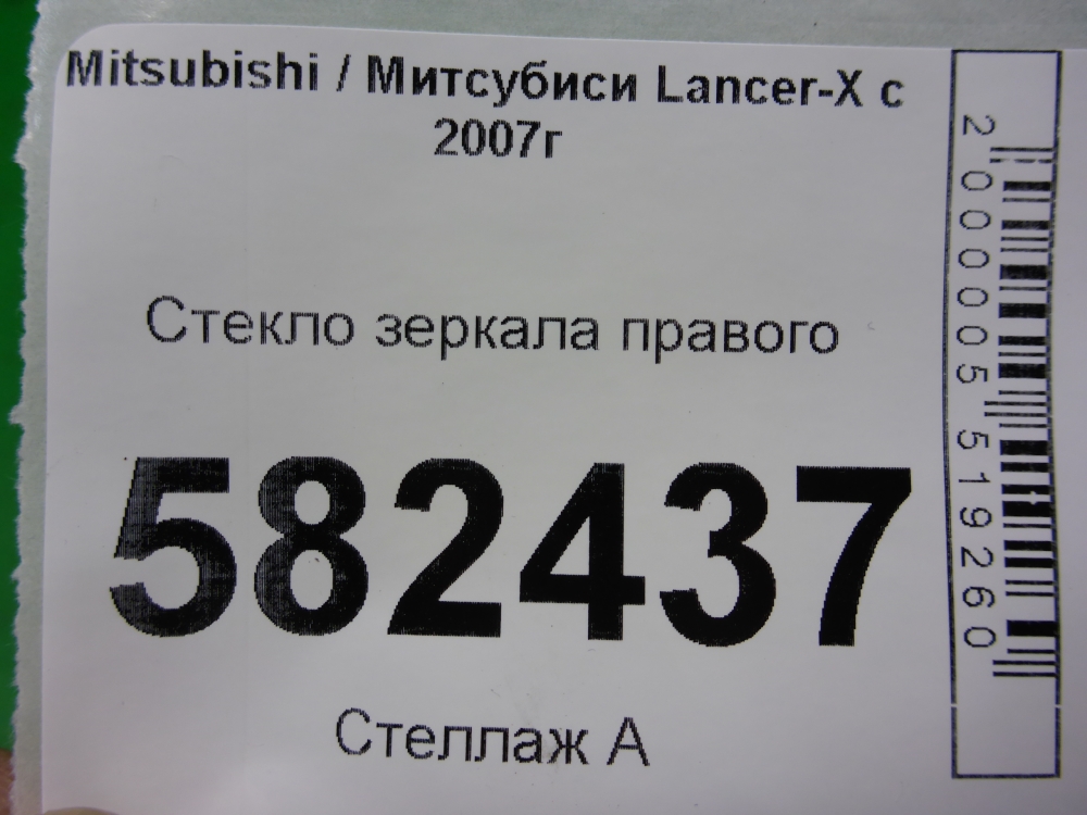 Стекло зеркала электрического правого
