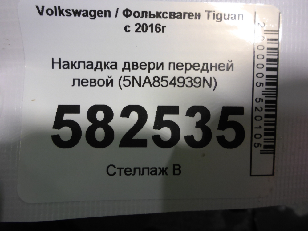 Накладка двери передней левой