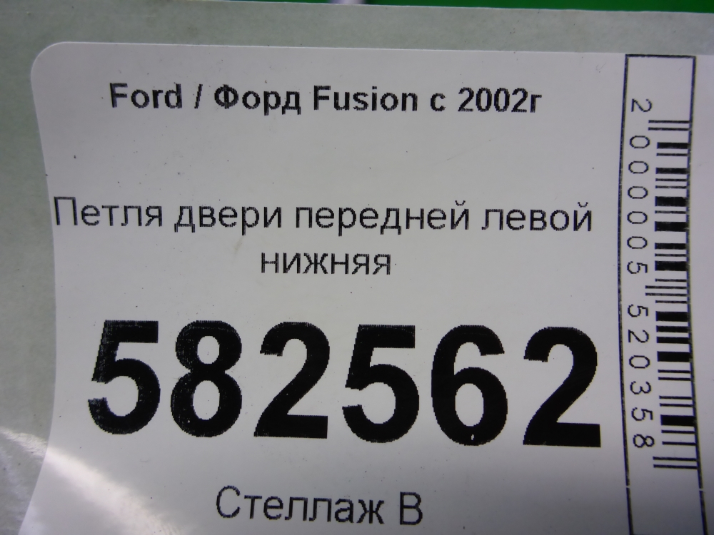 Петля двери передней левой нижняя