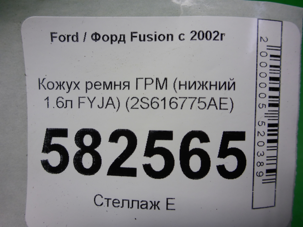 Кожух ремня ГРМ