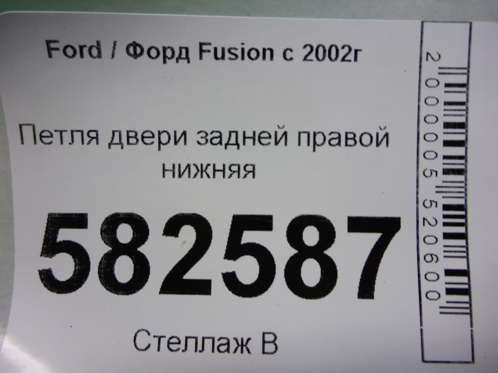 Петля двери задней правой нижняя