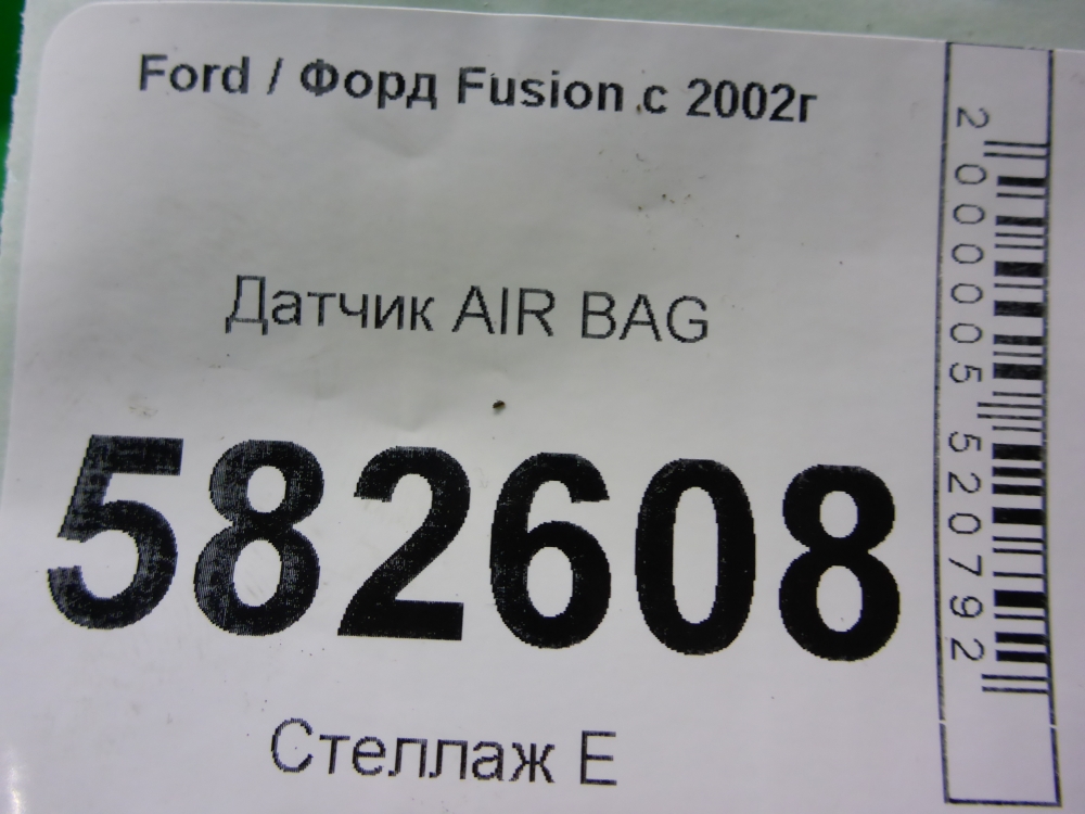Датчик удара AIR BAG
