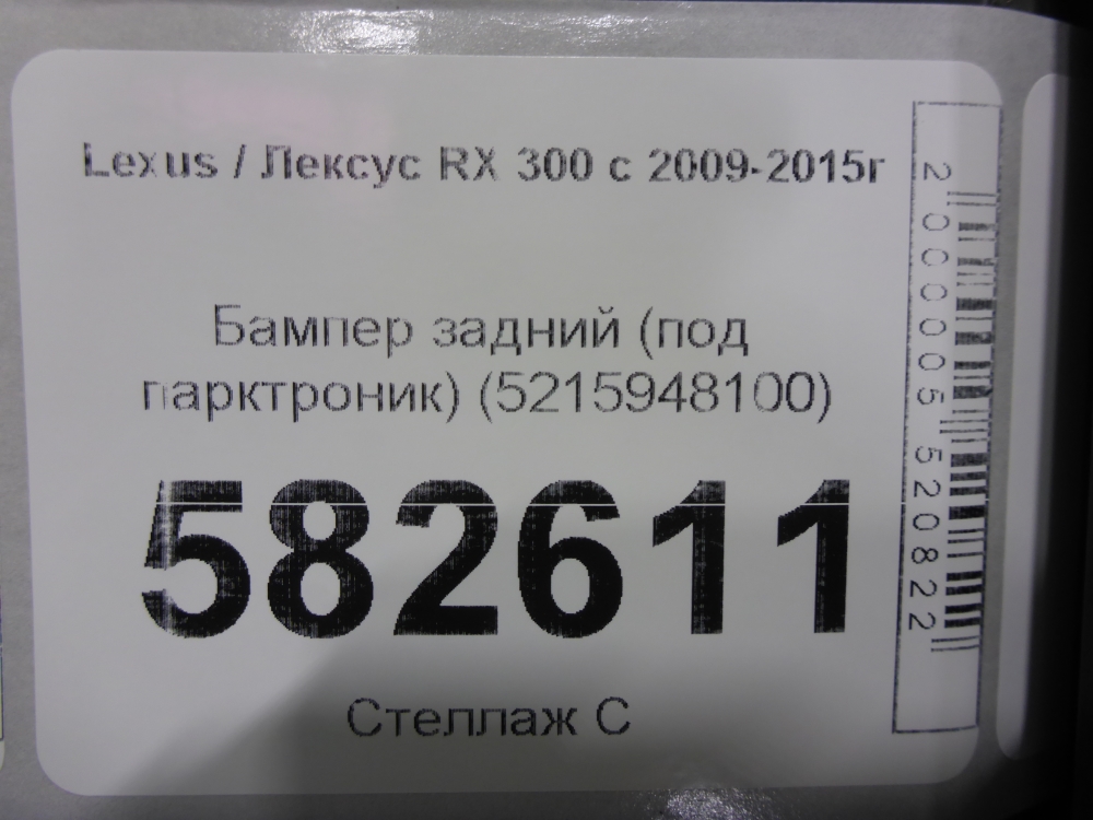 Бампер задний