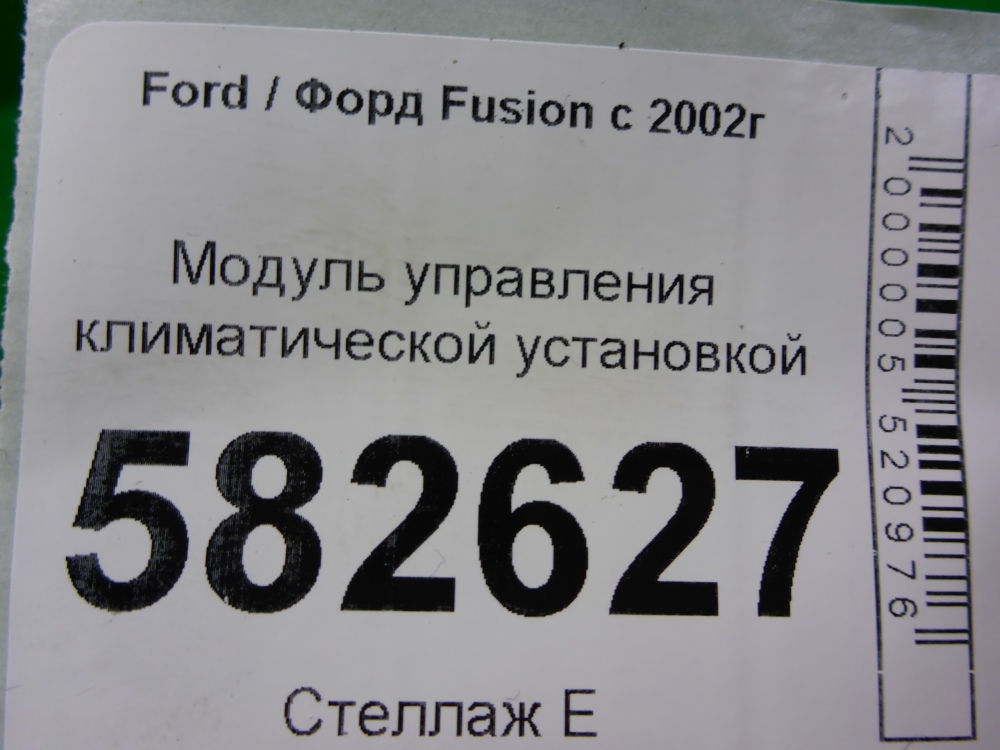 Блок управления климатической установкой