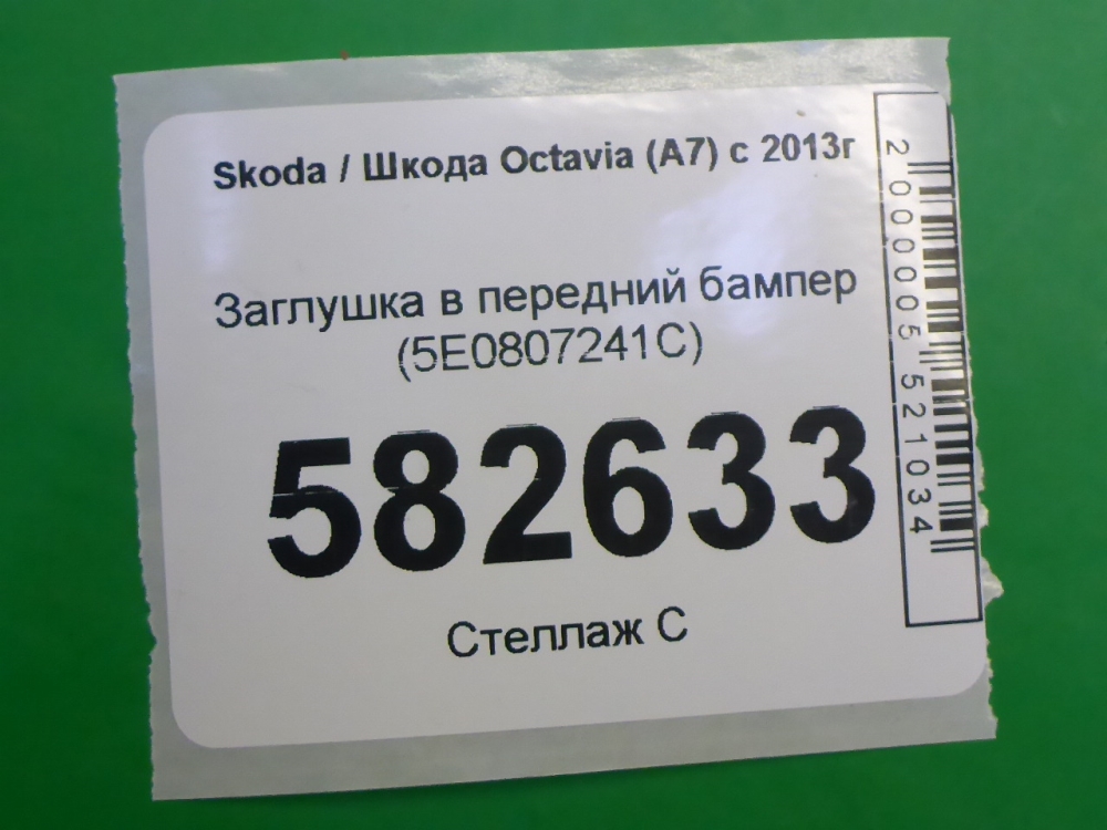 Заглушка бампера