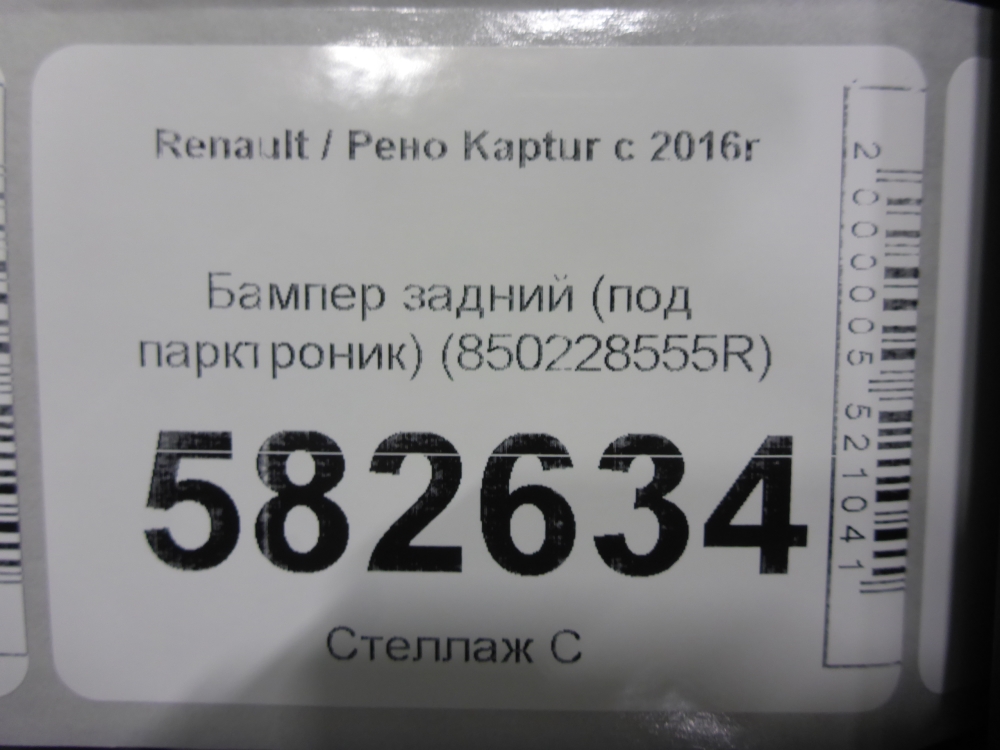 Бампер задний