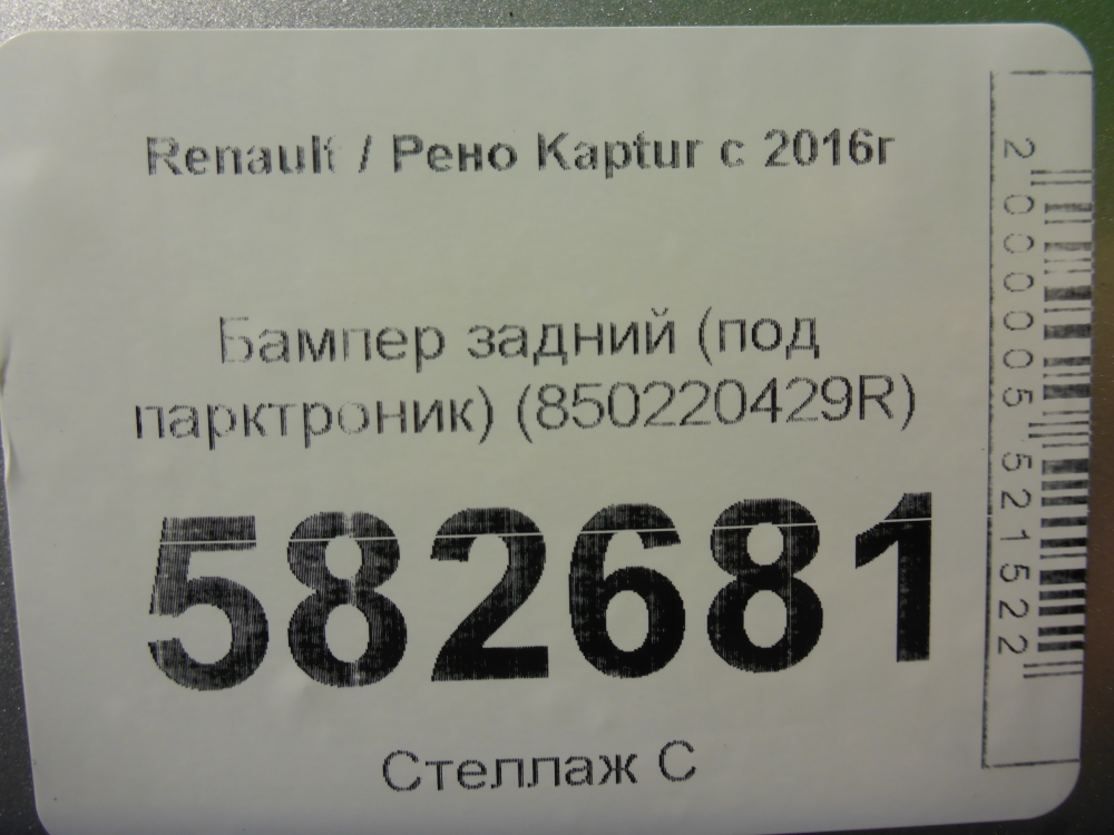 Бампер задний