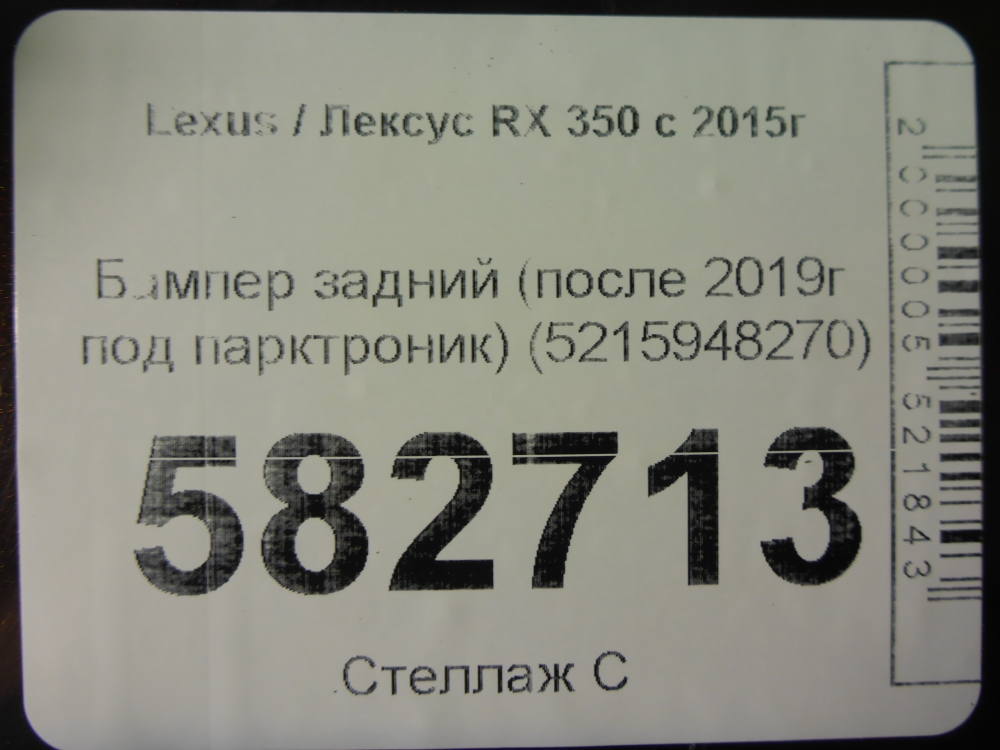 Бампер задний