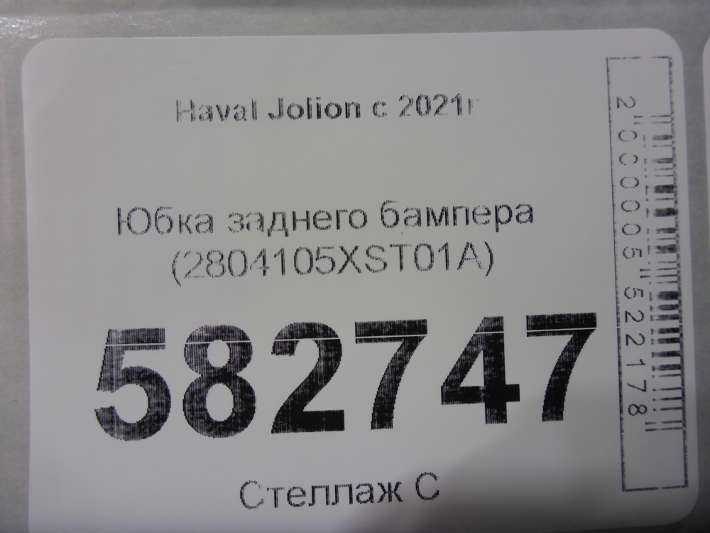 Юбка задняя