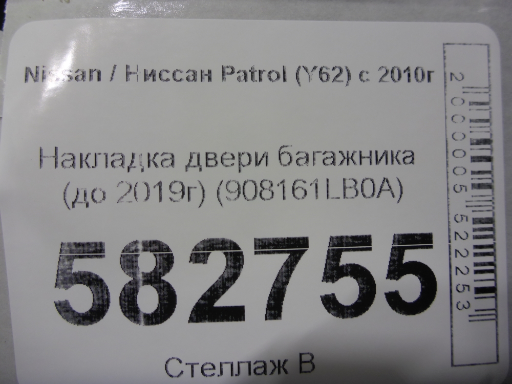 Накладка двери багажника