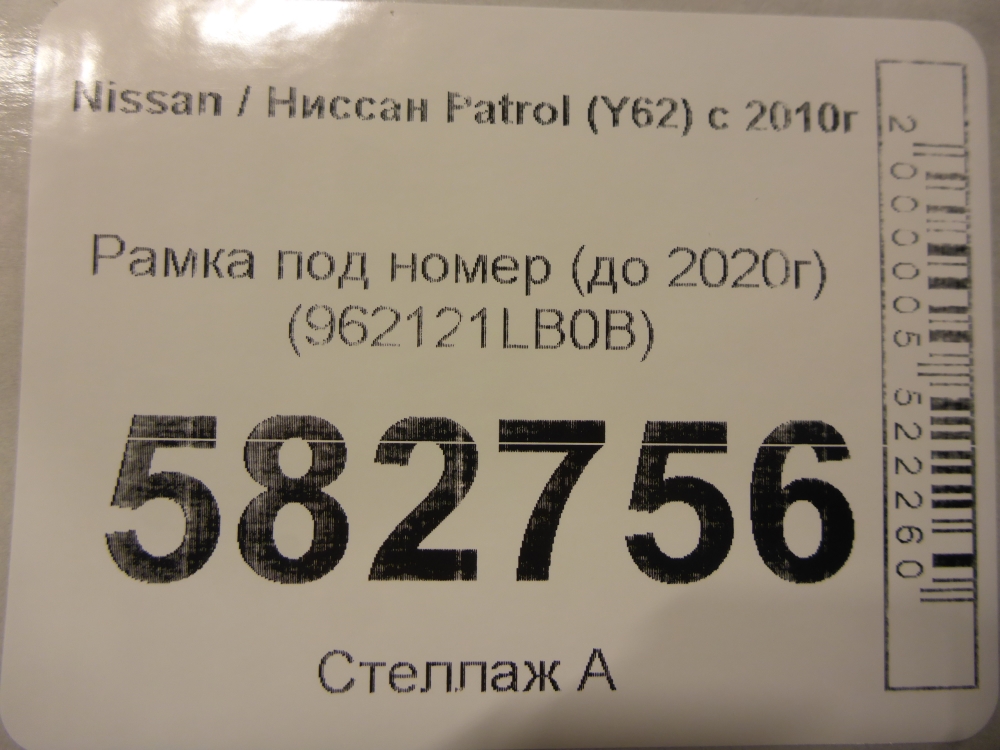 Рамка под номер