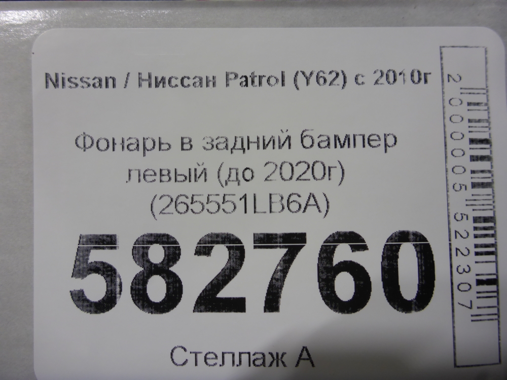 Фонарь задний в бампер левый