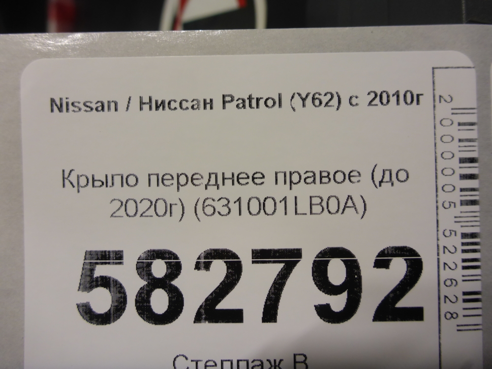 Крыло переднее правое