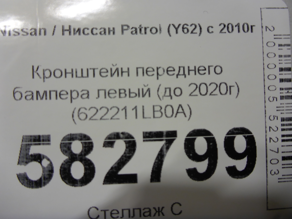 Кронштейн переднего бампера левый