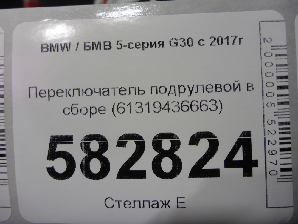 Переключатель подрулевой