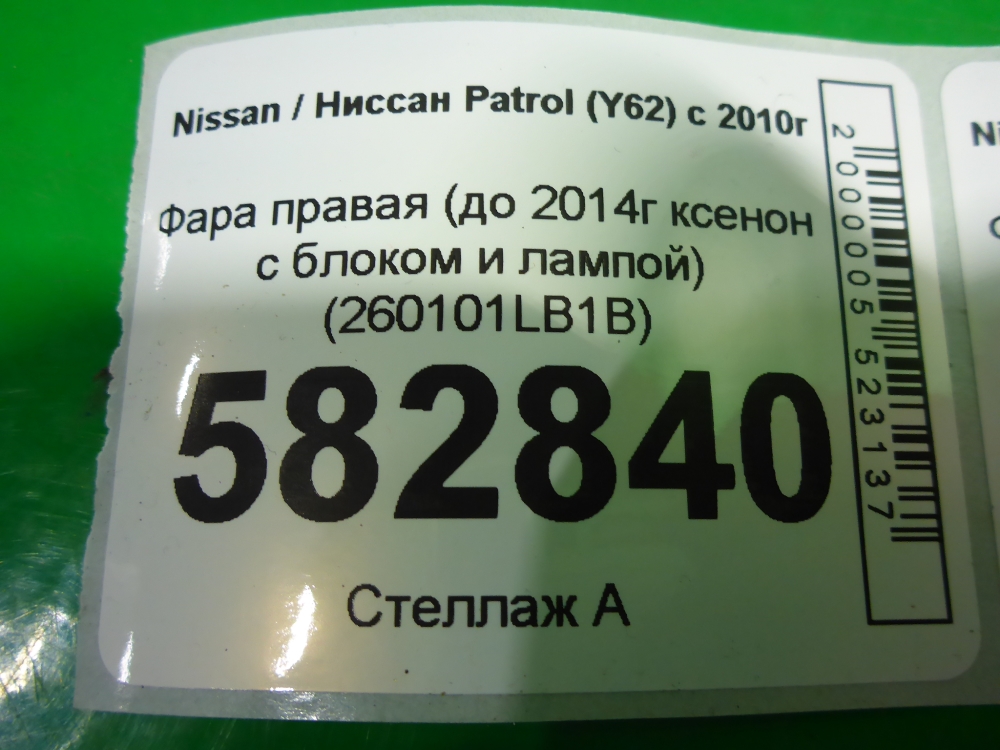 Фара правая