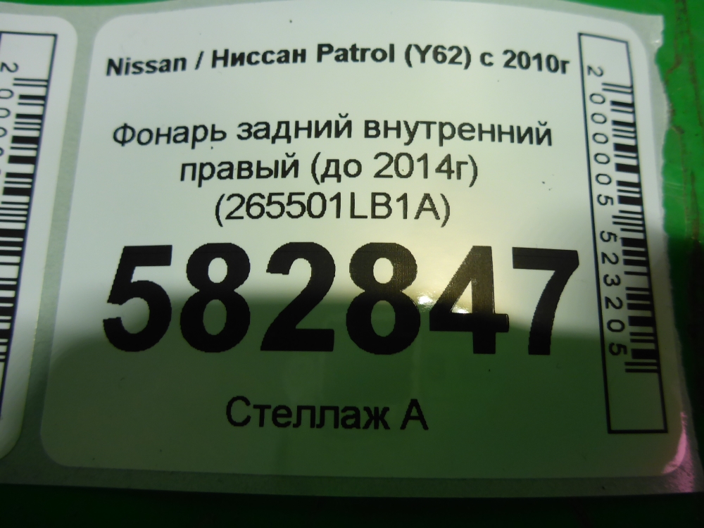 Фонарь задний внутренний правый