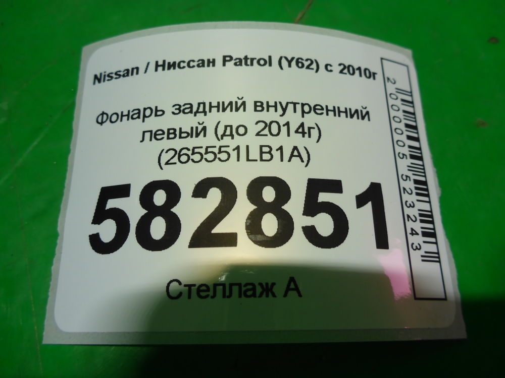 Фонарь задний внутренний левый