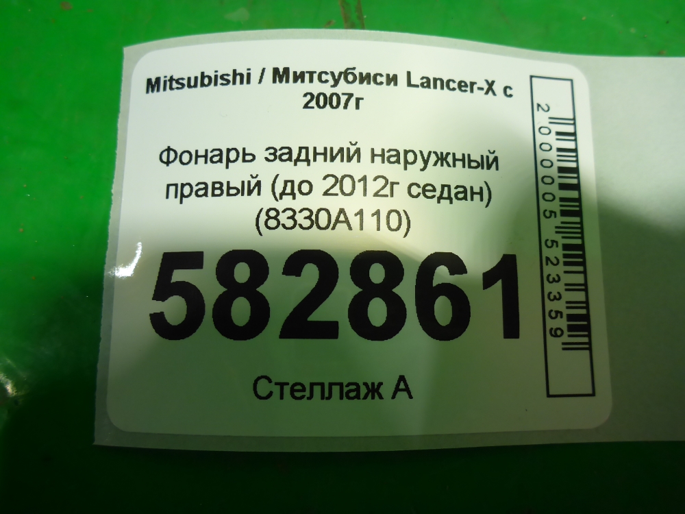 Фонарь задний наружный правый