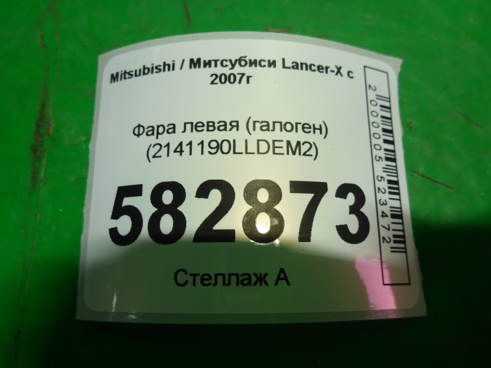 Фара левая