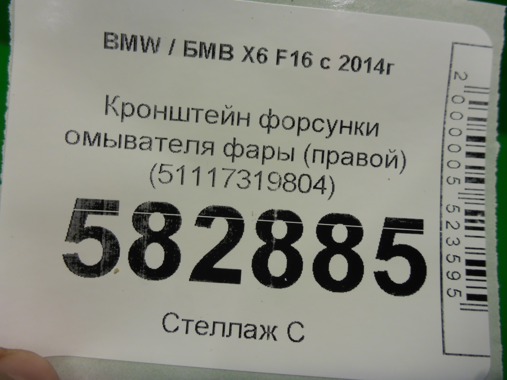 Кронштейн форсунки омывателя фары