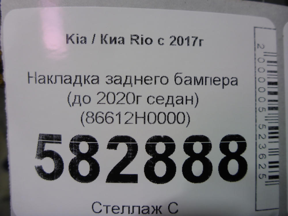 Накладка заднего бампера