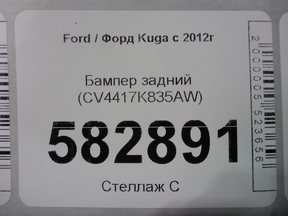 Бампер задний