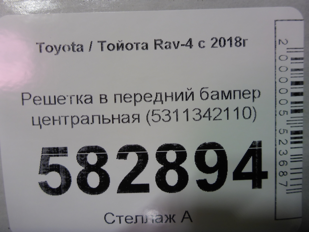Решетка в бампер центральная