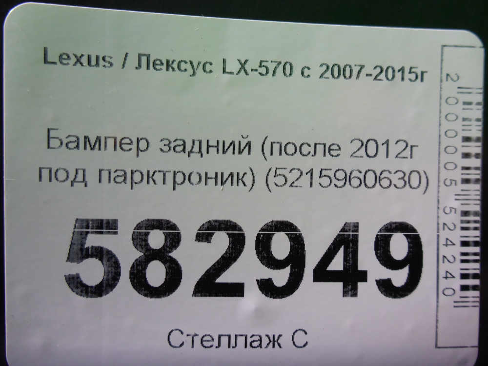 Бампер задний