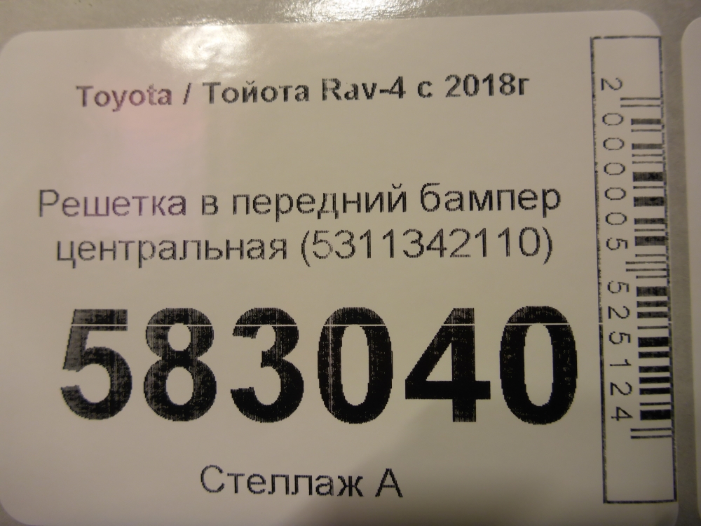 Решетка в бампер центральная