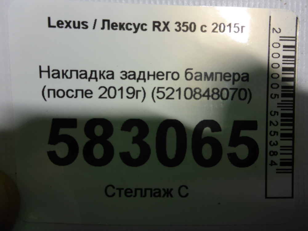 Накладка заднего бампера