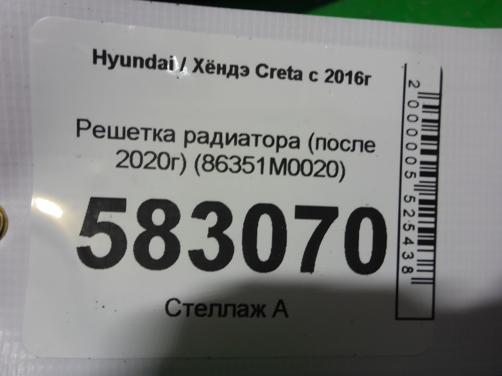 Решетка радиатора