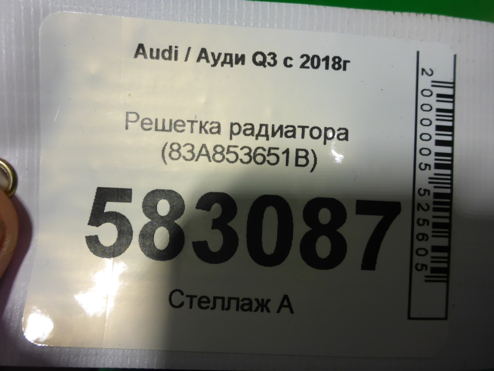 Решетка радиатора
