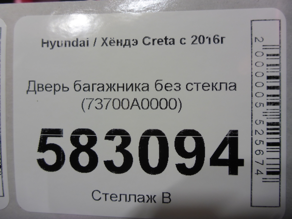 Дверь багажника