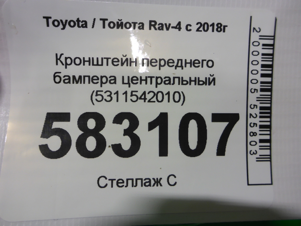 Кронштейн переднего бампера