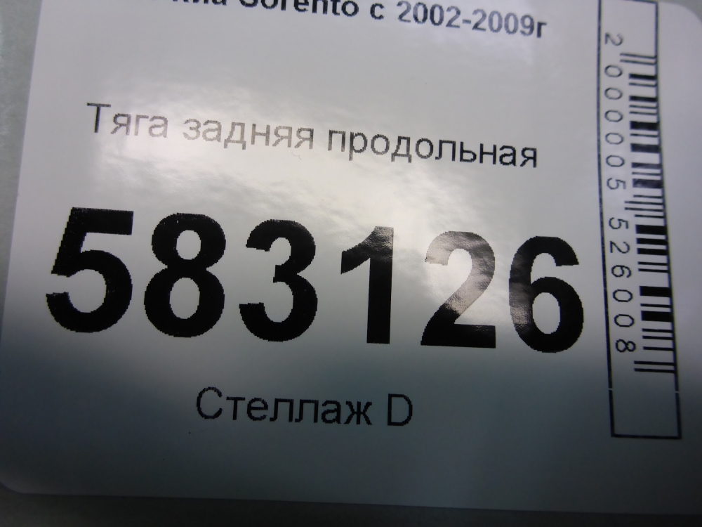 Тяга задняя продольная