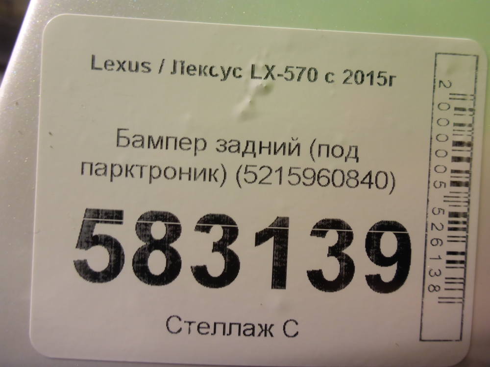 Бампер задний