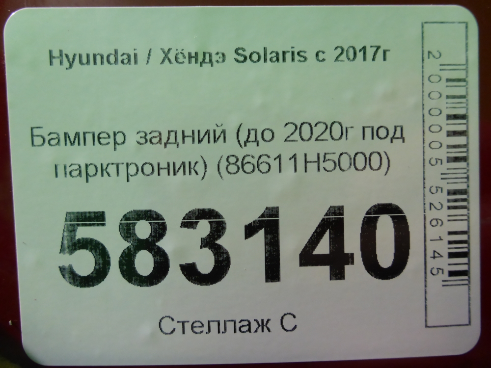 Бампер задний