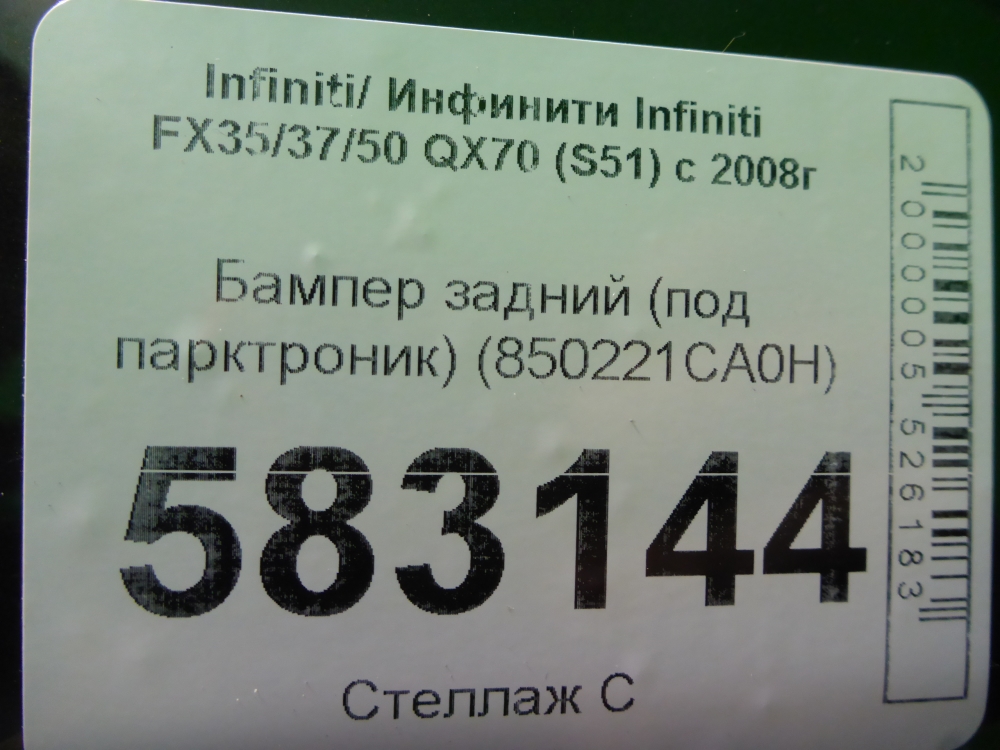 Бампер задний
