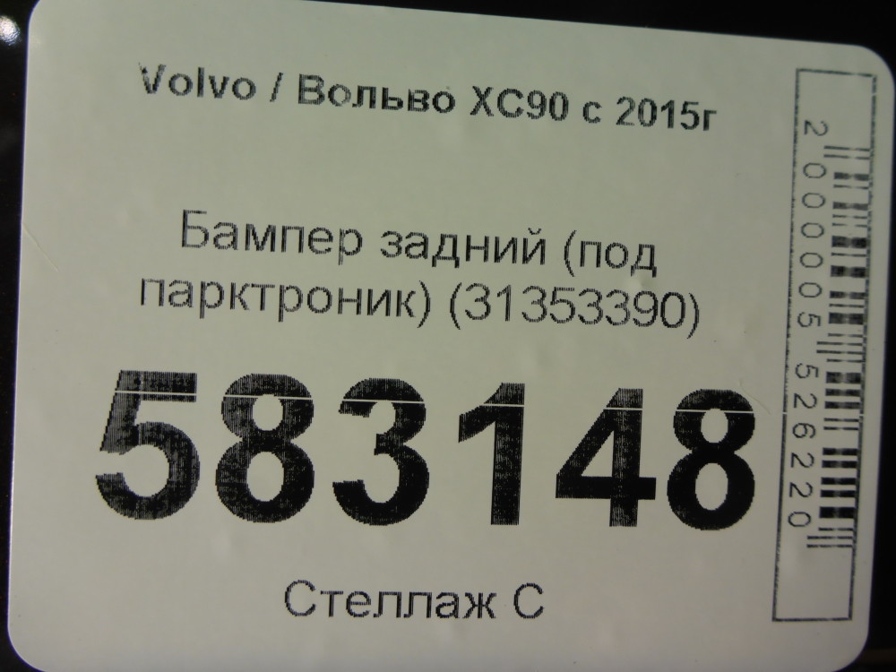Бампер задний