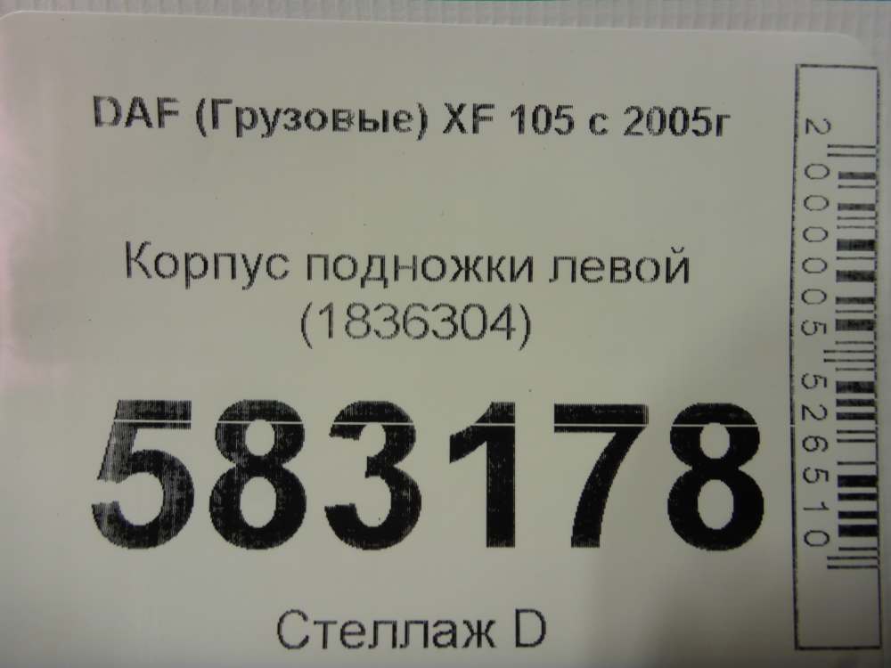 Подножка левая